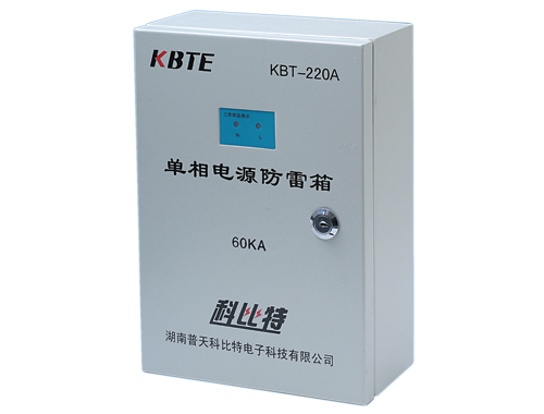 單項電源防雷箱